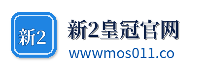 新2皇冠官网